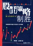 股市策略制胜 pdf epub mobi 电子书 下载