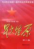 星火燎原(第二集) pdf epub mobi 電子書 下載