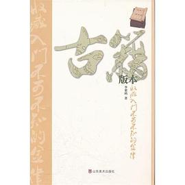 古籍版本收藏入門不可不知的金律 pdf epub mobi 電子書 下載