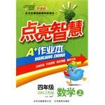 点亮智慧四年级数学（下） pdf epub mobi 电子书 下载