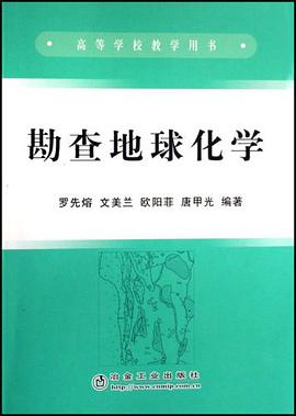 勘查地球化学 pdf epub mobi 电子书 下载