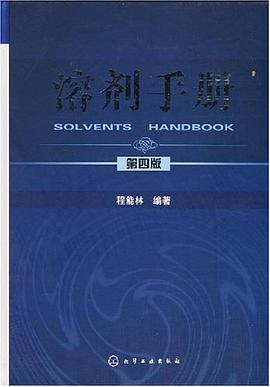 溶剂手册 pdf epub mobi 电子书 下载