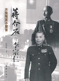 蒋介石军政关系图书 pdf epub mobi 电子书 下载