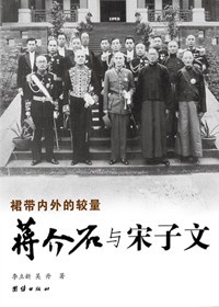 蒋介石军政关系图书 pdf epub mobi 电子书 下载