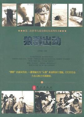 狼群出动 pdf epub mobi 电子书 下载