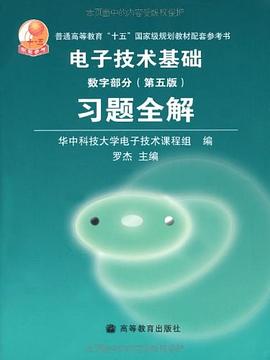 电子技术基础数字部分 pdf epub mobi 电子书 下载