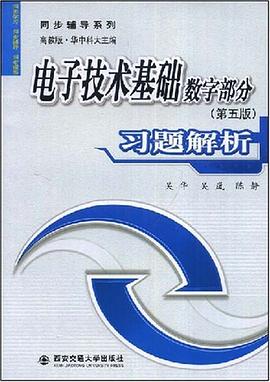 電子技術基礎數字部分 pdf epub mobi 電子書 下載