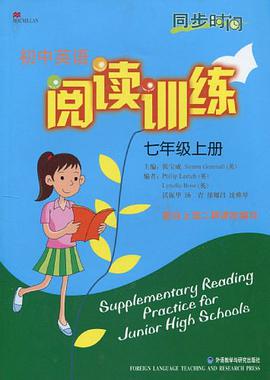 同步时间·初中英语阅读训练（上册） pdf epub mobi 电子书 下载