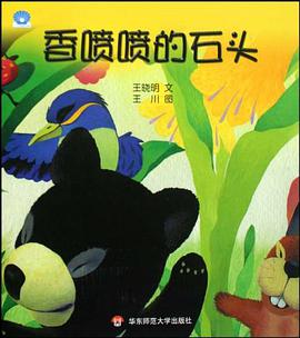 香喷喷的石头 pdf epub mobi 电子书 下载