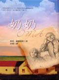 奶奶（精裝） pdf epub mobi 电子书 下载