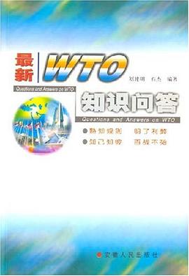 最新WTO知识问答 pdf epub mobi 电子书 下载
