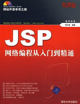 JSP網絡編程從入門到精通 pdf epub mobi 電子書 下載