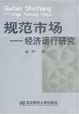 规范市场 pdf epub mobi 电子书 下载