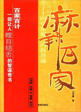 麻辣百家 pdf epub mobi 电子书 下载