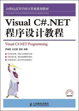 Visual C#.NET程序设计教程 pdf epub mobi 电子书 下载