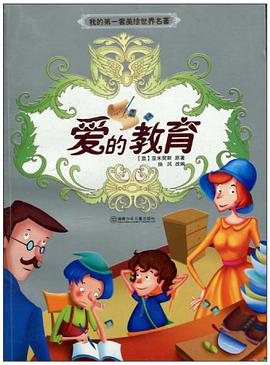 我的第一套美绘世界名著