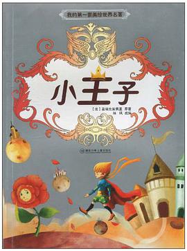 我的第一套美繪世界名著 pdf epub mobi 電子書 下載