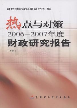热点与对策 pdf epub mobi 电子书 下载