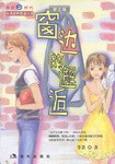 窗边的邂逅 pdf epub mobi 电子书 下载