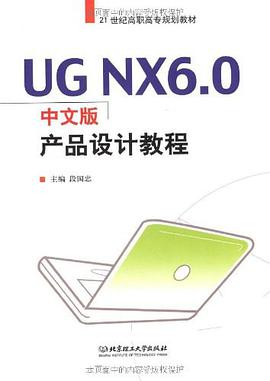 UG NX 6.0中文版产品设计教程 pdf epub mobi 电子书 下载