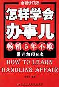 怎样学会办事儿 pdf epub mobi 电子书 下载