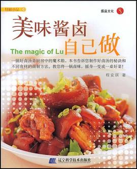 美味酱卤自己做 pdf epub mobi 电子书 下载