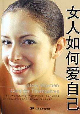 女人如何爱自己 pdf epub mobi 电子书 下载