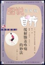 缓解膝盖疼痛的妙法