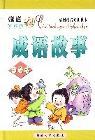 成语故事(珍藏版)(彩图注音知识读本)(附光盘) (精装) pdf epub mobi 电子书 下载