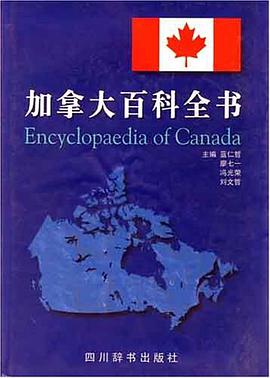 加拿大百科全书 pdf epub mobi 电子书 下载