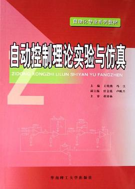 自动控制理论实验与仿真 pdf epub mobi 电子书 下载