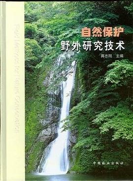 自然保护野外研究技术 pdf epub mobi 电子书 下载