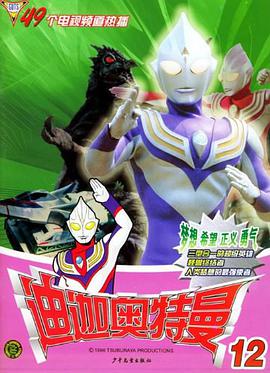 迪迦奥特曼12 pdf epub mobi 电子书 下载