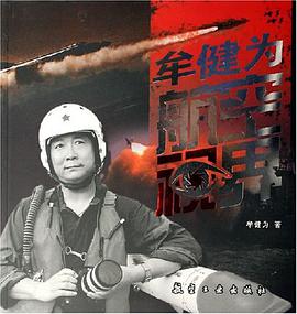 牟健為航空視界