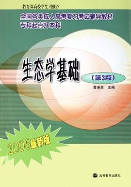 生态学基础 pdf epub mobi 电子书 下载