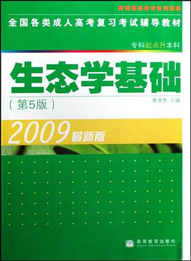 生态学基础 pdf epub mobi 电子书 下载
