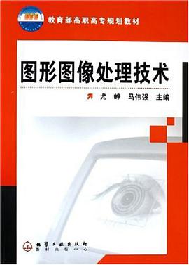 图形图像处理技术 pdf epub mobi 电子书 下载