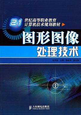 图形图像处理技术 pdf epub mobi 电子书 下载