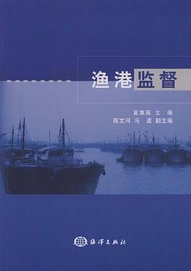 渔港监督 pdf epub mobi 电子书 下载
