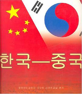 中国-韩国 pdf epub mobi 电子书 下载