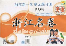明天教育·浙江名卷 pdf epub mobi 电子书 下载