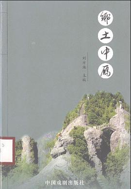 乡土中雁 pdf epub mobi 电子书 下载