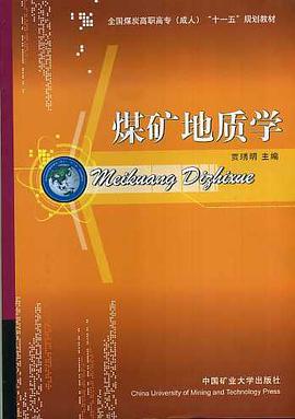 煤矿地质学 pdf epub mobi 电子书 下载
