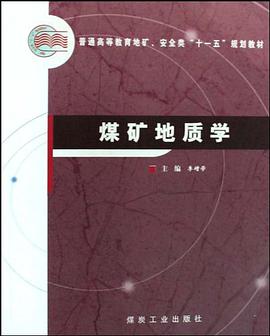 煤矿地质学 pdf epub mobi 电子书 下载