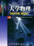 大学物理(上册)
