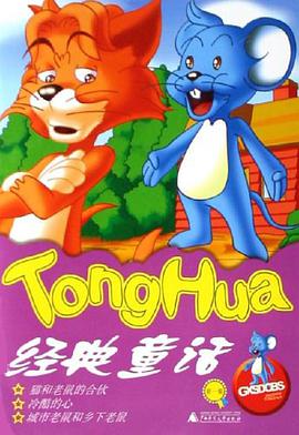 经典童话（全四册） pdf epub mobi 电子书 下载