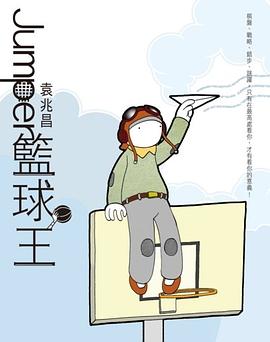 Jumper 籃球王 pdf epub mobi 电子书 下载