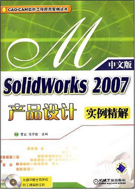 SolidWorks2004产品设计实例精解 pdf epub mobi 电子书 下载