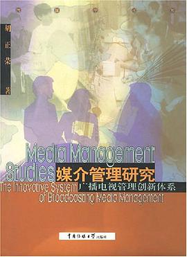 媒介管理研究 pdf epub mobi 电子书 下载
