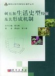 刺五加生活史型特征及其形成机制 pdf epub mobi 电子书 下载
